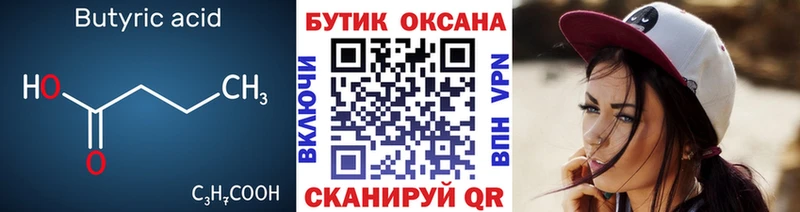 БУТИРАТ Butirat  сколько стоит  Гатчина 